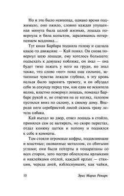 Купить книгу Станция на горизонте  в 